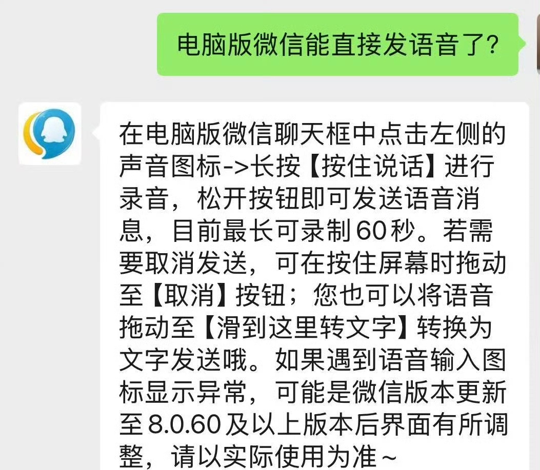电脑版微信新增语音发送功能电脑版微信语音功能需更新版本使用近日，有用户发现电脑版