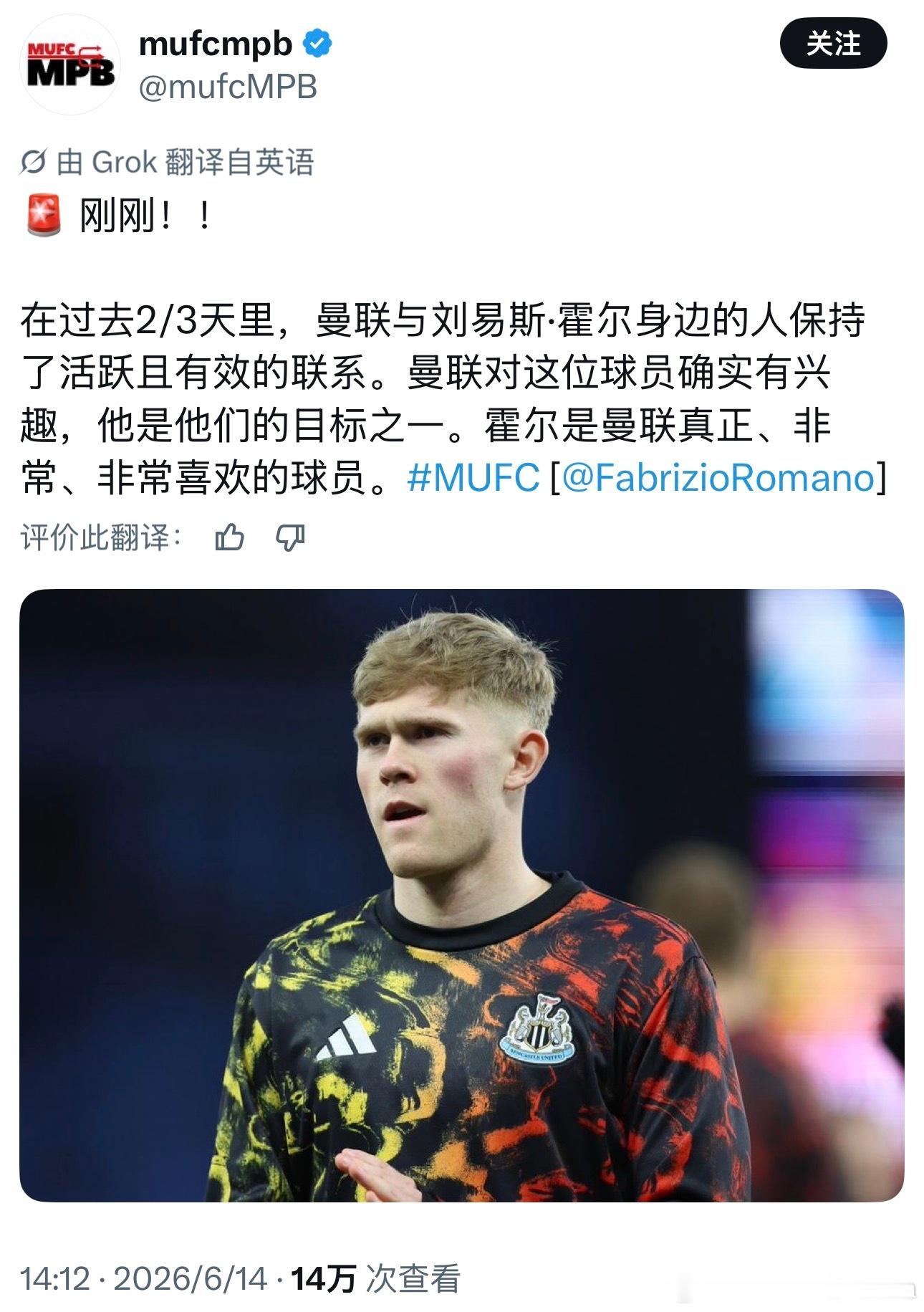 这几天关于霍尔的传闻又多起来了..下面这番话据说是罗马诺在油管上说的：“过去两三