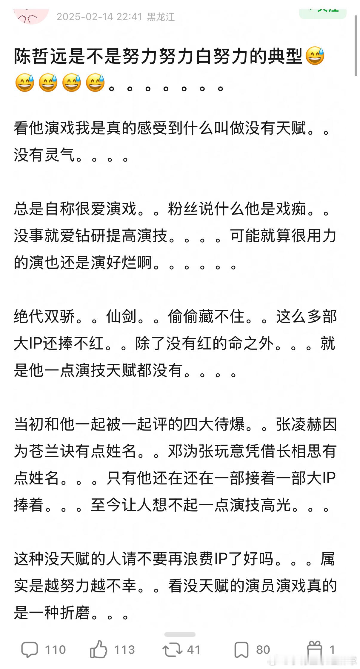 瓣人讨论陈哲远的演技是不是努力努力白努力的类型🤔 