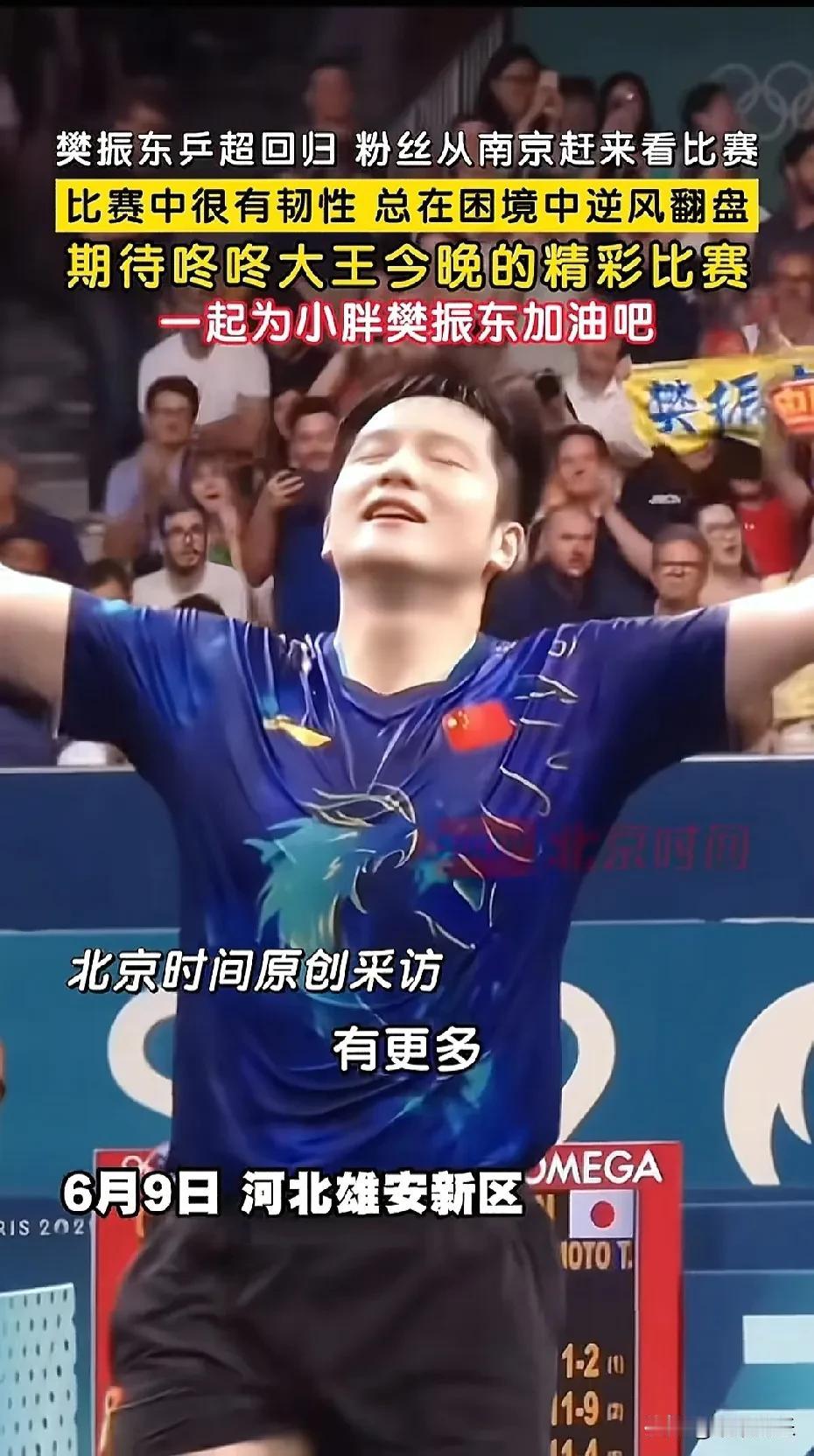 今儿个可太让人暖心了！咱小胖樊振东回河北雄安啦，一到地儿就被粉丝们的热情给包围了