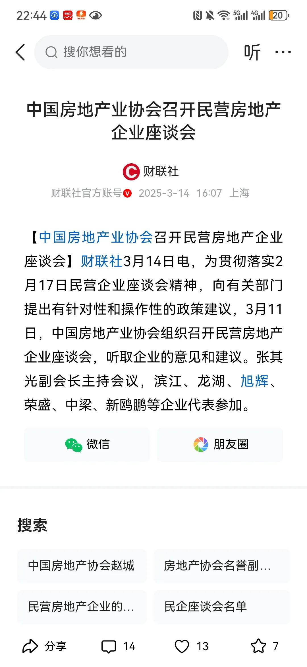 为啥不邀请为城市化进程做出过重大贡献的民营房企三巨头碧桂园、恒大、融创参加？它们