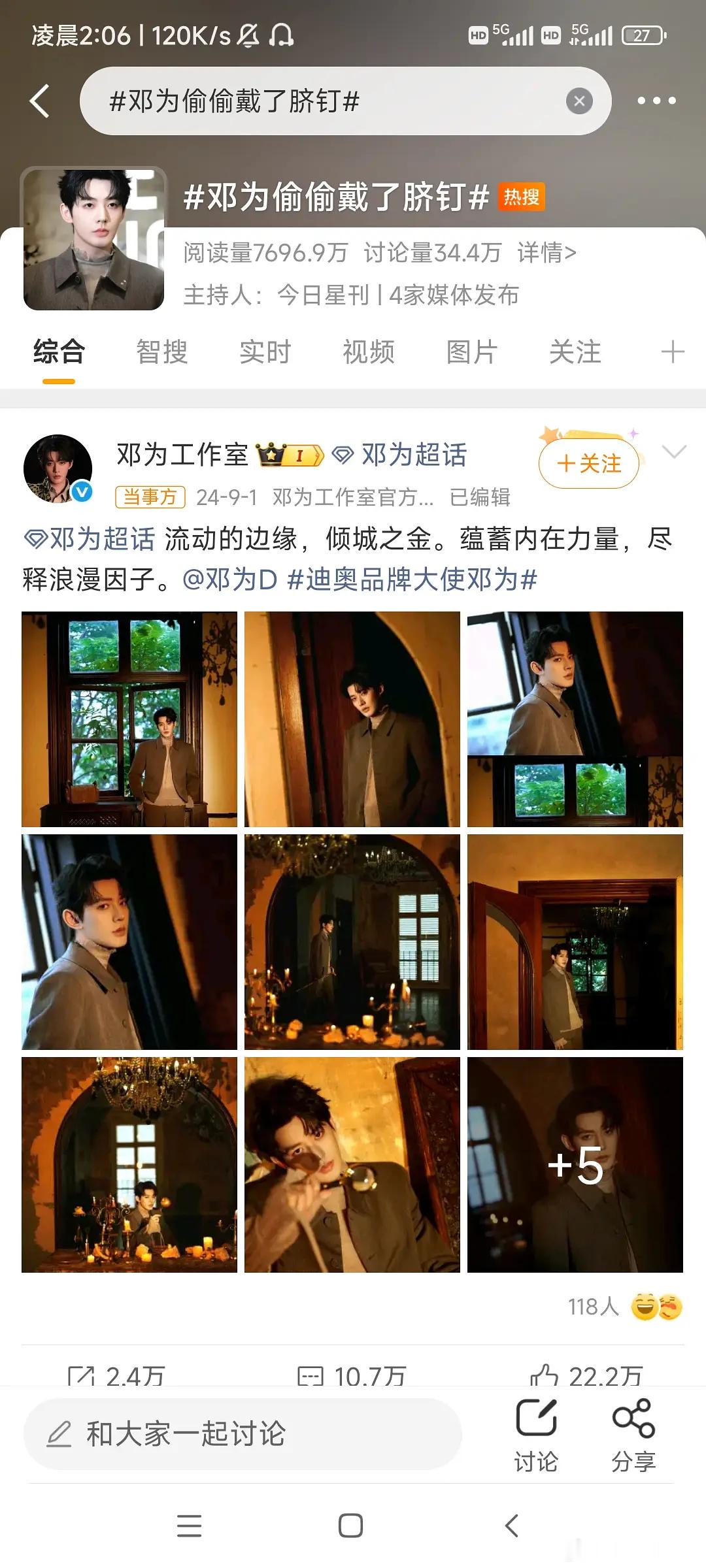邓为这热搜，是在完成什么任务吗