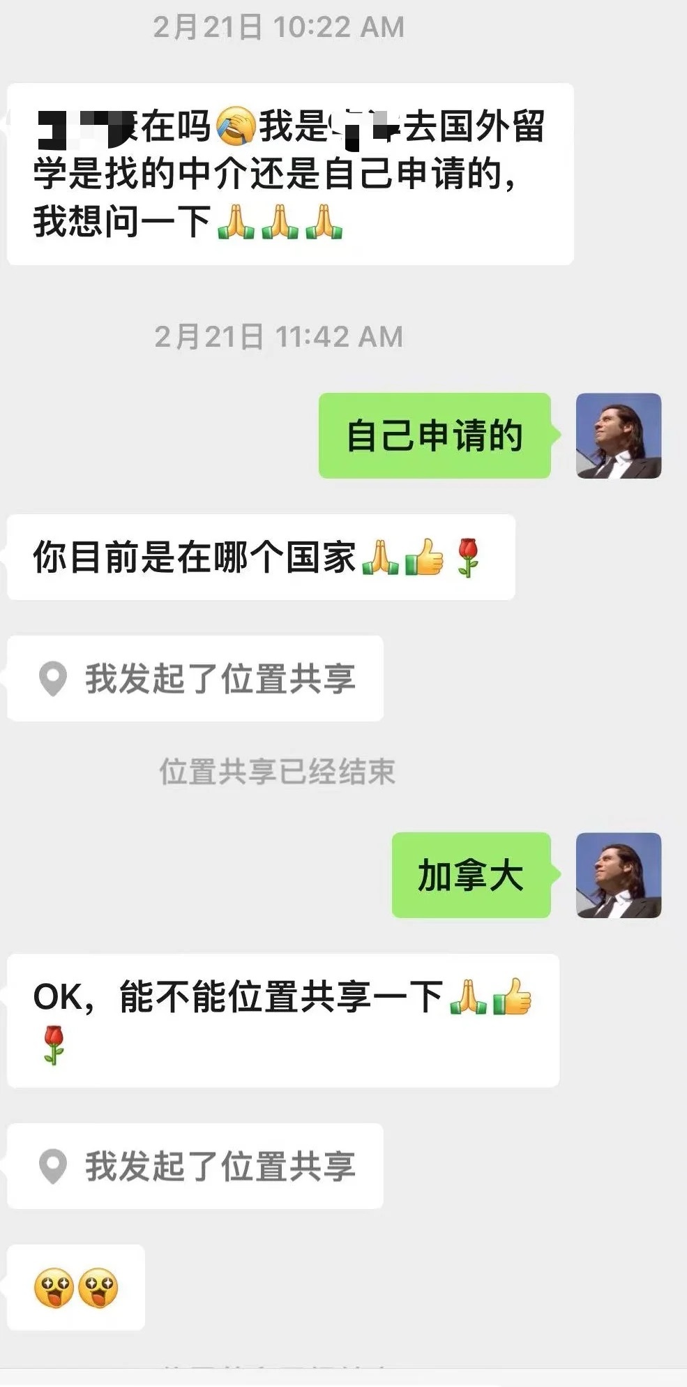 留学后一个不熟的初中同学天天让我位置共享我真的很不理解他这是什么操作，前几天突然