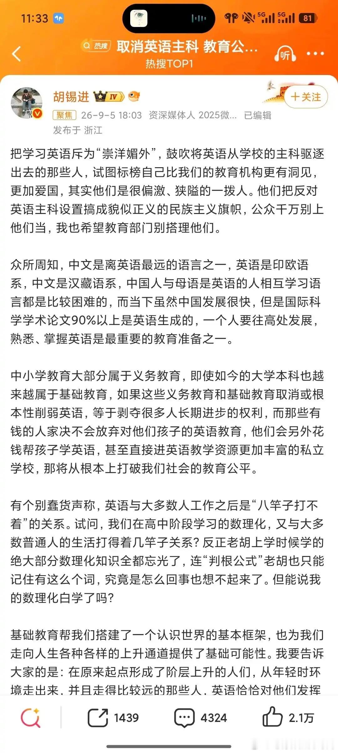 如何评价[笑哈哈][允悲]胡锡进谈取消英语主科地位 ​​​