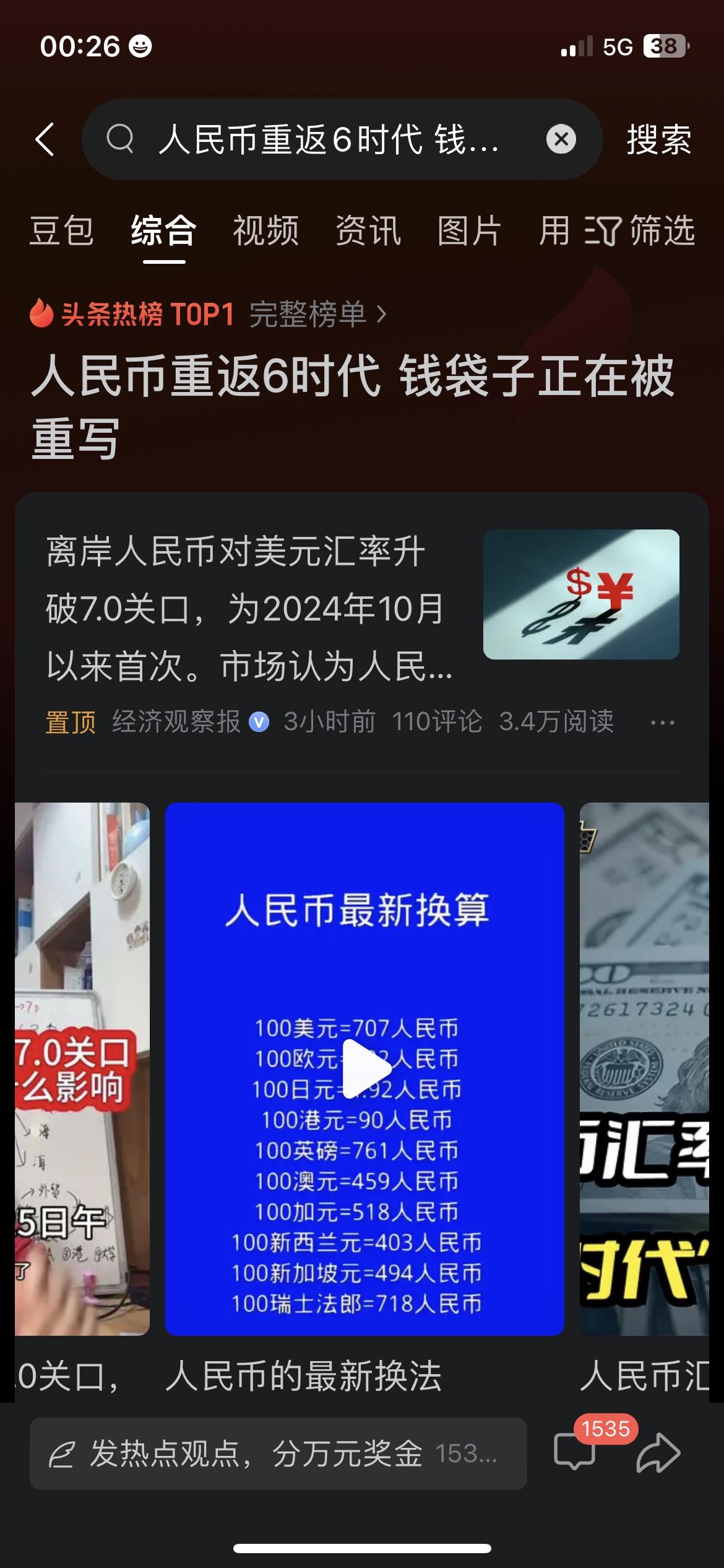 人民币重返6时代！你的钱袋子要被重写了？

今天热搜第一全是人民币汇率的消息，离