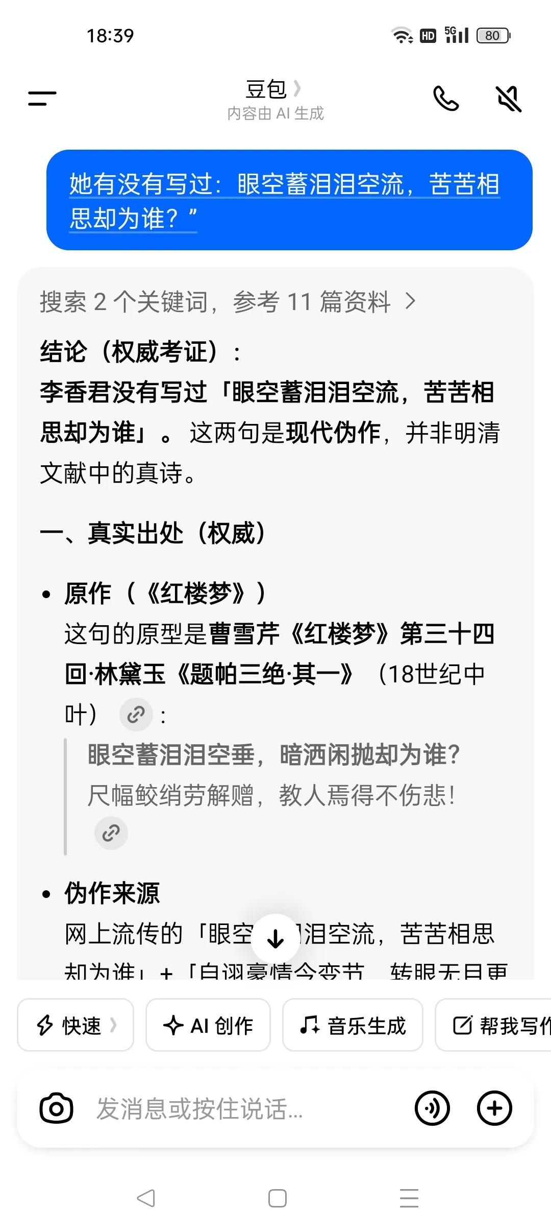 又一《红楼梦》伪造诗漏底，经ai鉴定：
网上流传的林黛玉《题帕三绝》中“眼空蓄泪