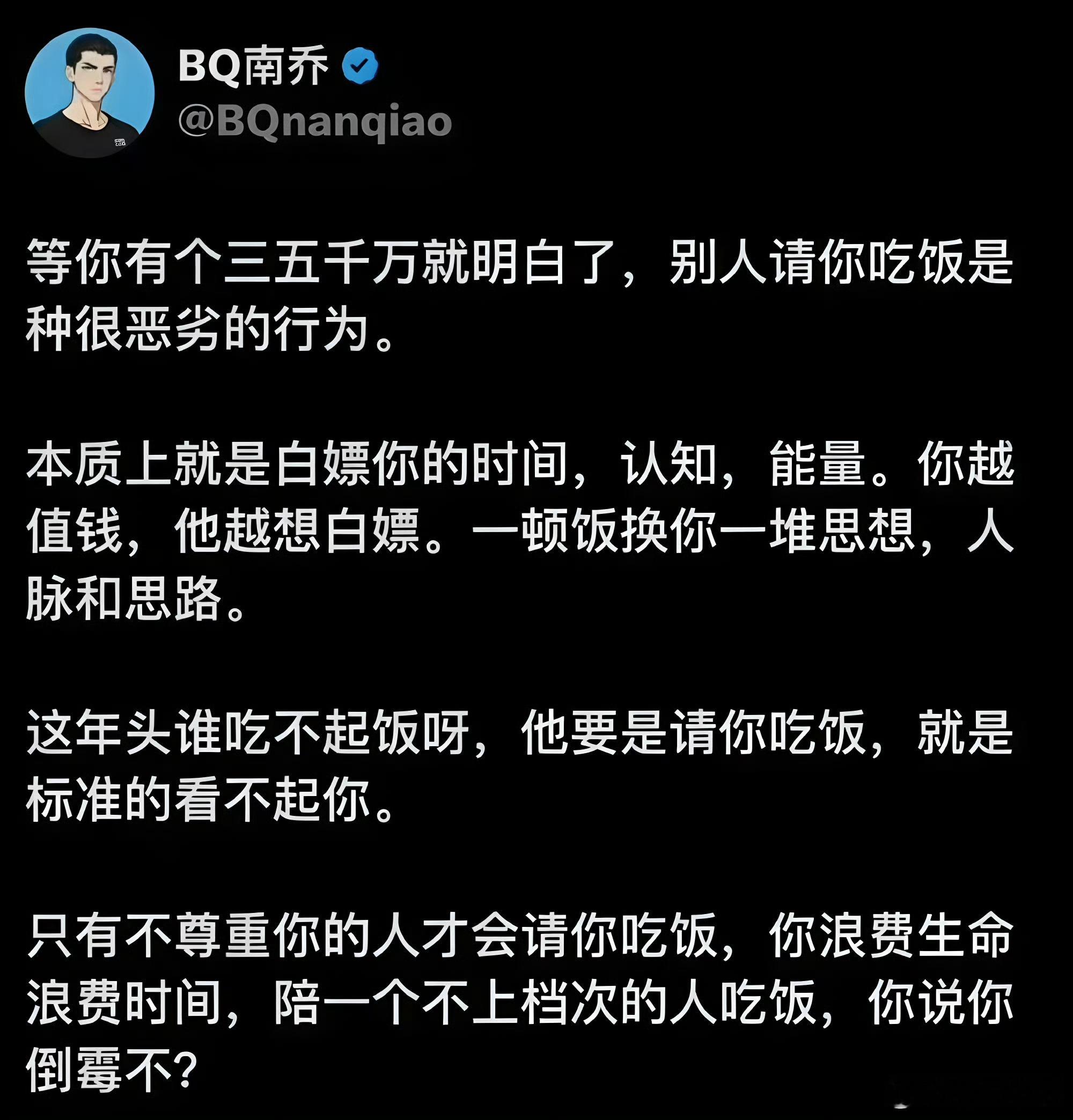 等你有个三五千万就明白了，别人请你吃饭是种很恶劣的行为！被这句话扎心了 