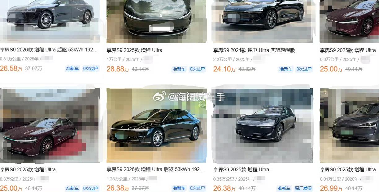 享界S9的二手车报价~~~您赶脚实惠不？