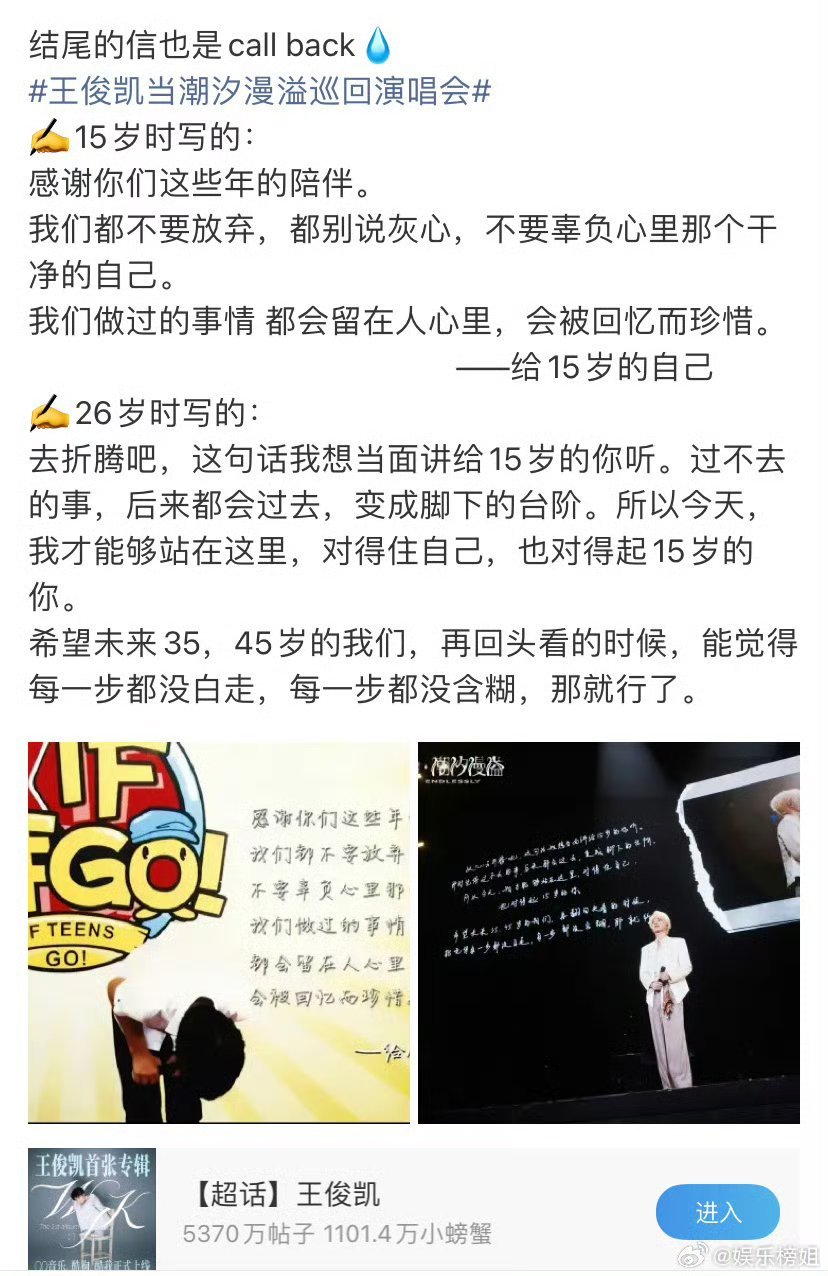 王俊凯callback15岁时写的信王俊凯真的太伟大了养成系的意义 
