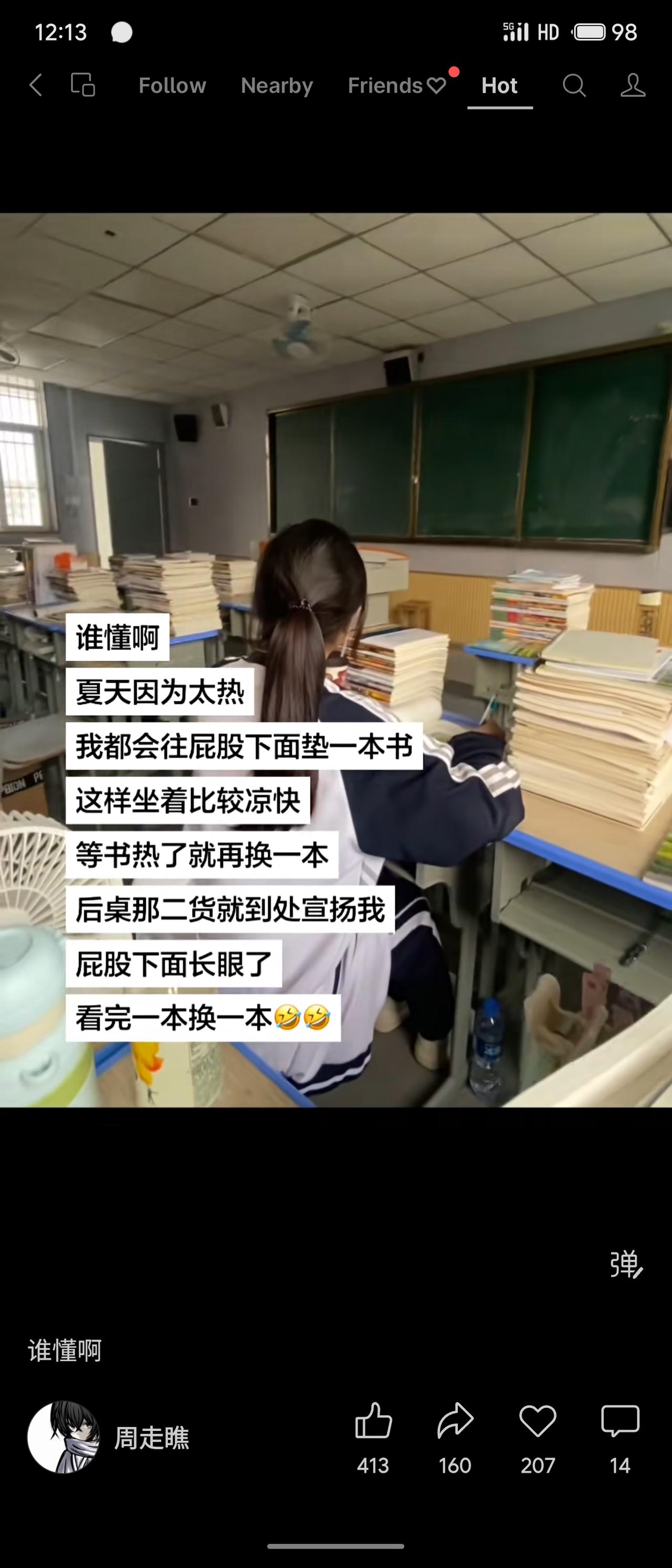 夏天太热，垫书坐能凉快，书热了就换一本。后桌调侃说“屁股下面长眼了，看完一本换一