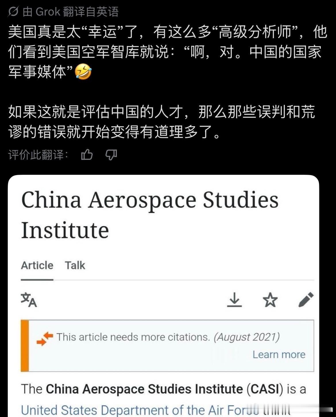 阿美“资深中国专家”把美国智库当成中国媒体，正在大放厥词。这玩意儿是美国人用英语