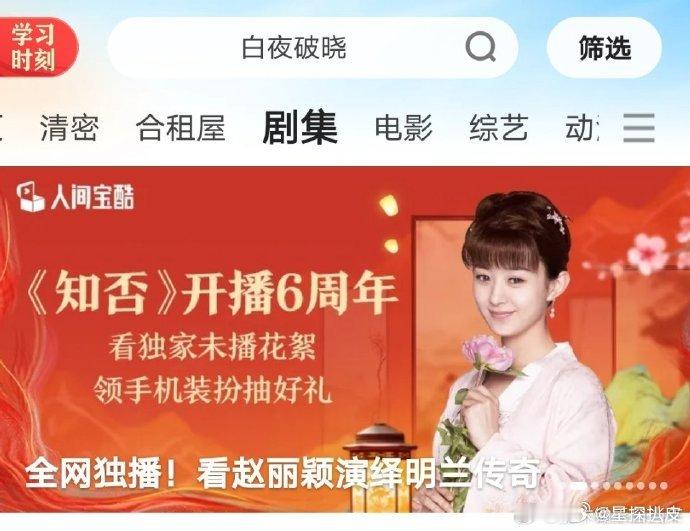 知否六周年优酷排面  赵丽颖知否未播花絮 知否六周年优酷排面，赵丽颖的盛明兰永远