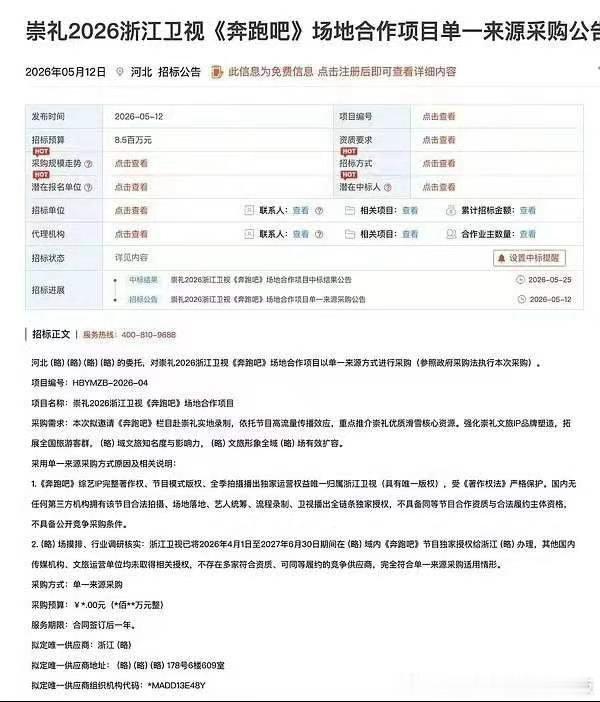 原来跑男助力文旅全是付费剧本！单站大几百万起步，财政出钱、景区停业、人力全包包！