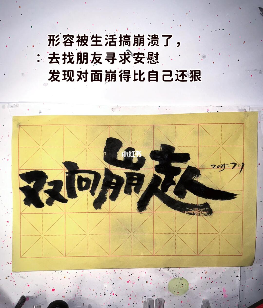 《双向崩赴》