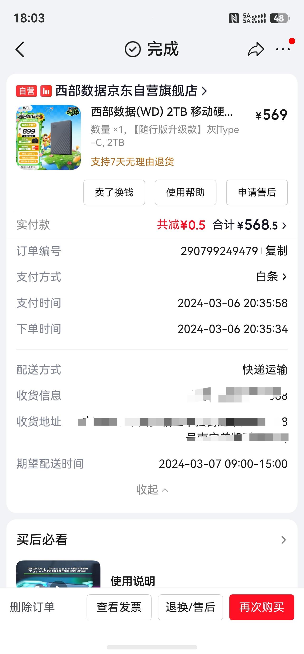 移动硬盘涨价太猛了。
这几天准备再买一个移动硬盘办公用。打开京东发现，两年前购买