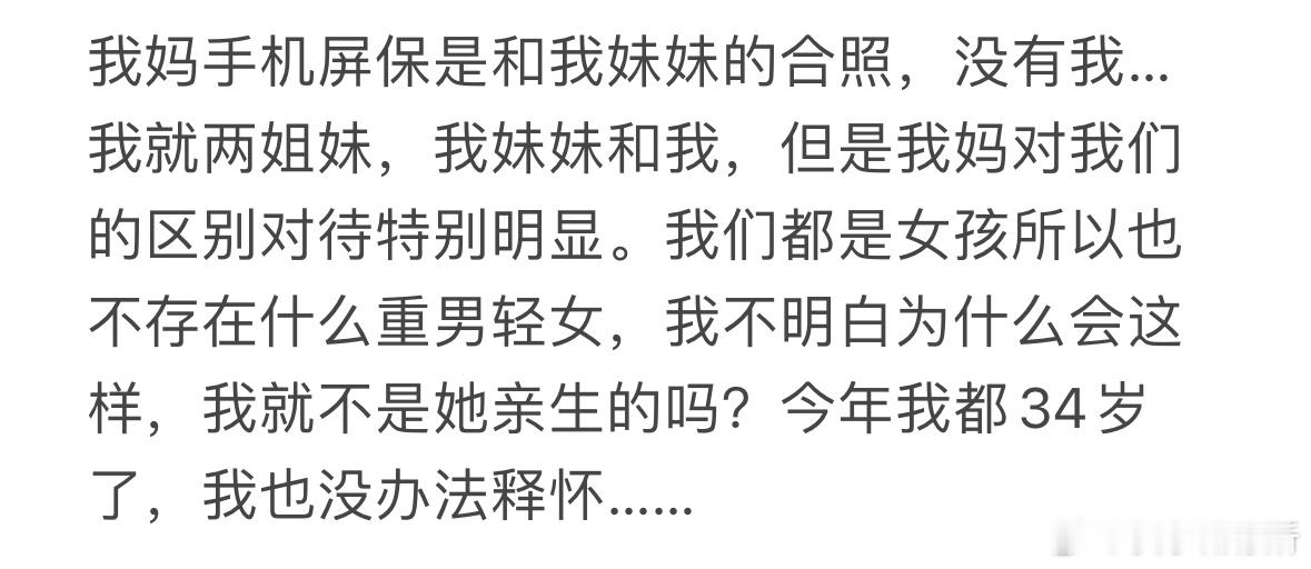 妈妈手机屏保是和我妹妹的合照，没有我…[哆啦A梦害怕] ​​​