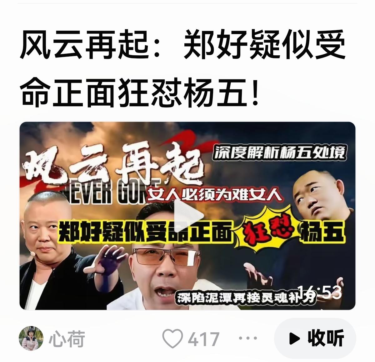 【相声界风浪越大鱼越贵】
杨家与小黑胖子
汪直面郑刀子
看来这场风波难平？