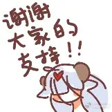 绵花绵花，永远喜欢 ​​​