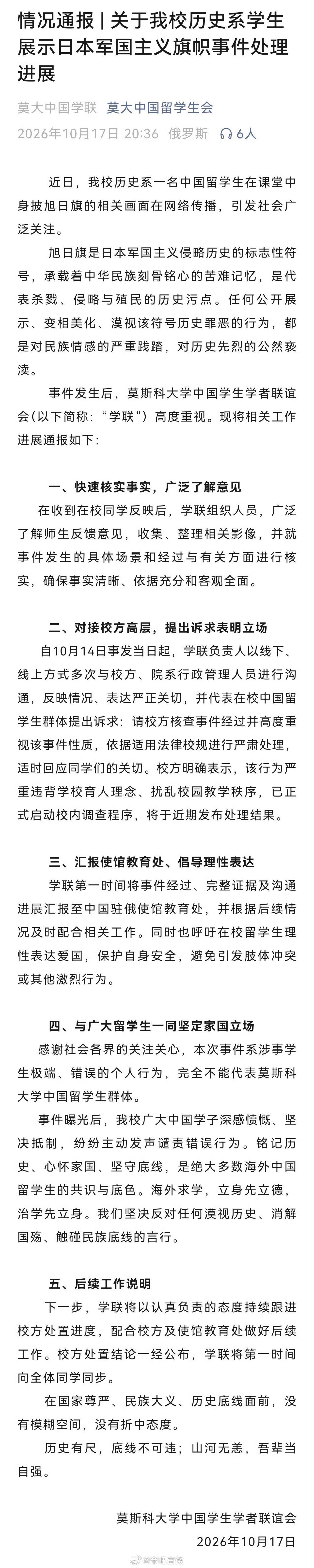 莫斯科大学中国留学生会：校方已正式启动校内调查程序，将于近期发布处理结果。反正这