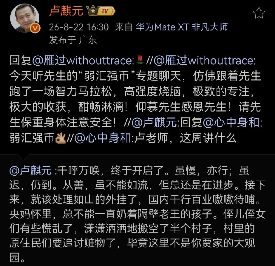 今天听先生的“弱汇强币”专题聊天，仿佛跟着先生跑了一场智力马拉松，高强度烧脑，极