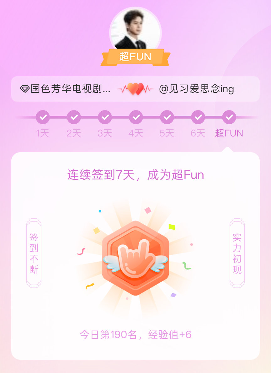 国色芳华电视剧[超话]我成为国色芳华电视剧[超话]超FUN啦[给你小心心] 发帖
