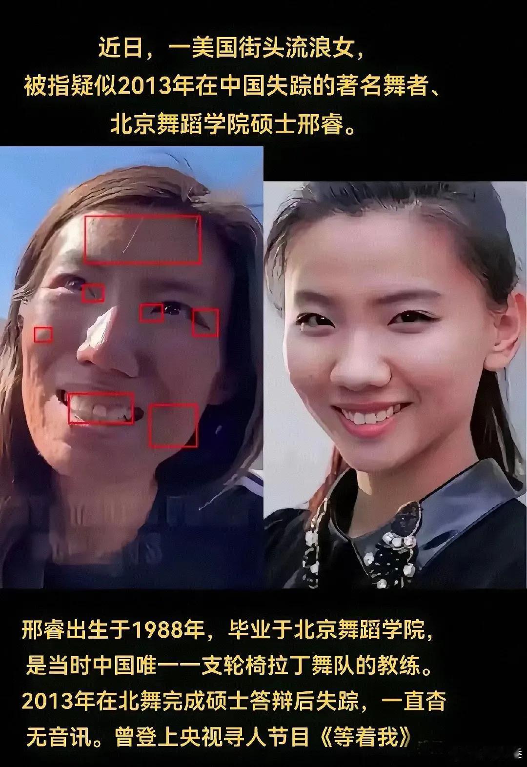 近日，一美国街头流浪女，被指疑似2013年在中国失踪的著名舞者、北京舞蹈学院硕士