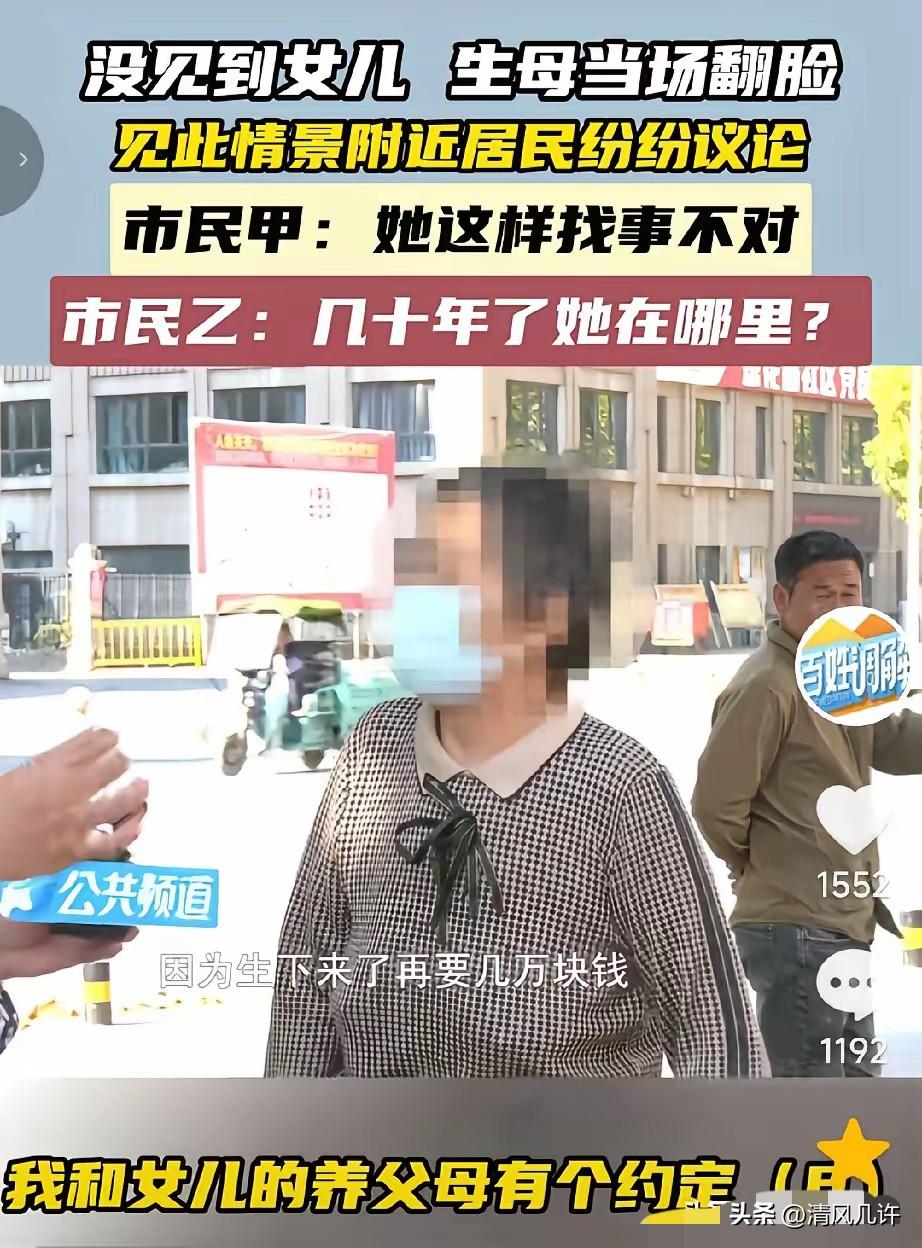 女子38年前把亲生闺女送给别人收养，现在女儿快40岁了，她突然找到女儿的养家，说