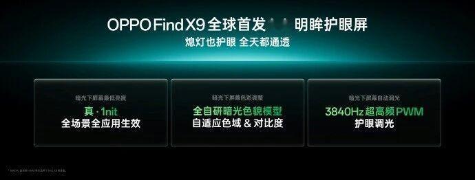 数码闲聊站 天工屏升级，OPPO Find X9s Pro首发搭载! 