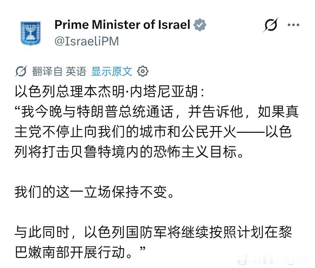 以色列总理办公室发布声明：内塔尼亚胡电话里告诉特朗普，以色列的立场不变。与此同时