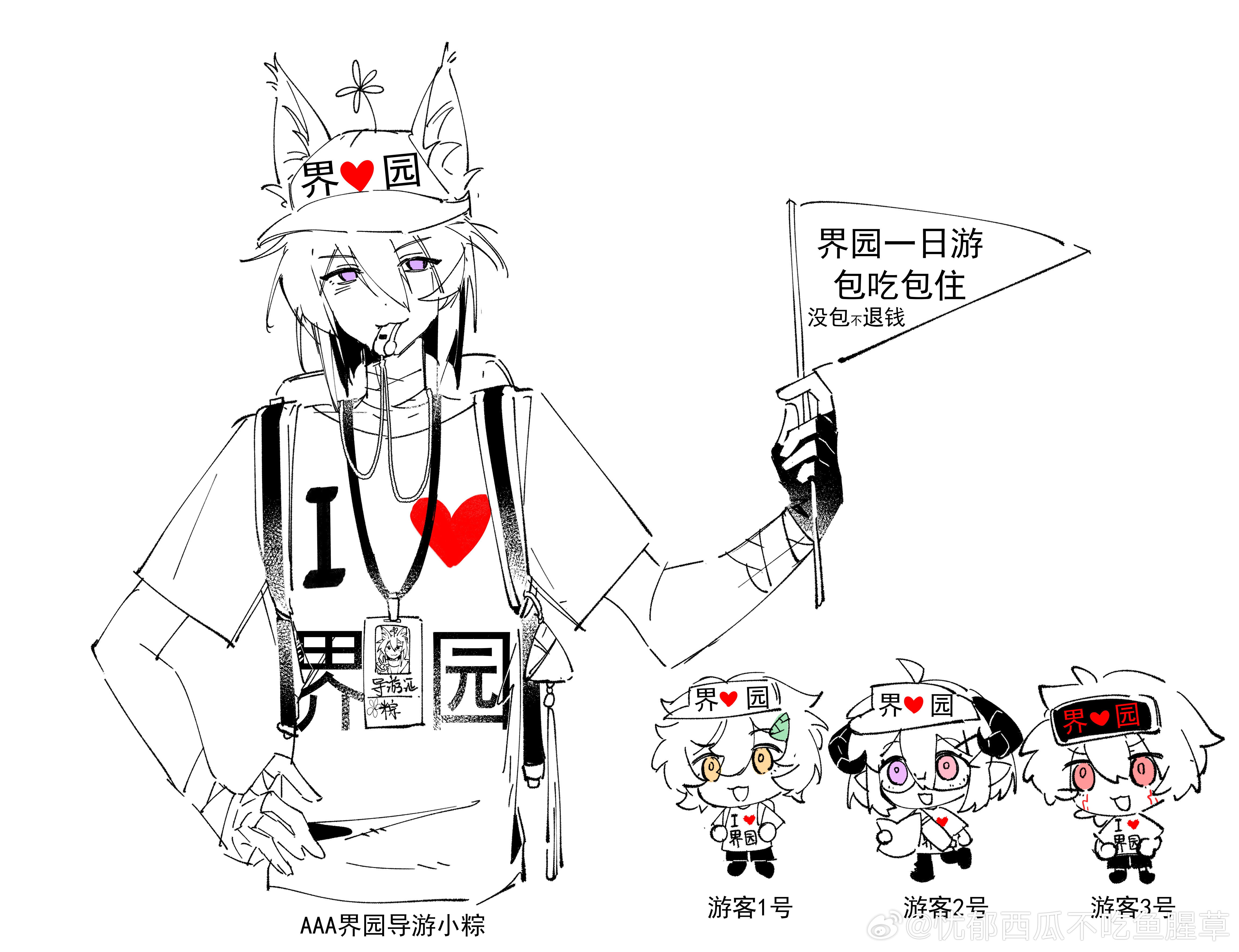 AAA界园导游小粽很高兴为您带路 