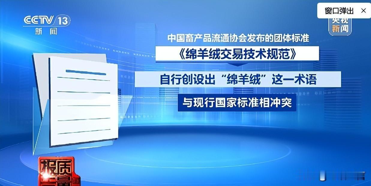 央视曝光！绵羊绒竟是商家编造的骗局
 
秋冬买保暖衣物要留心，央视曝光“绵羊绒”