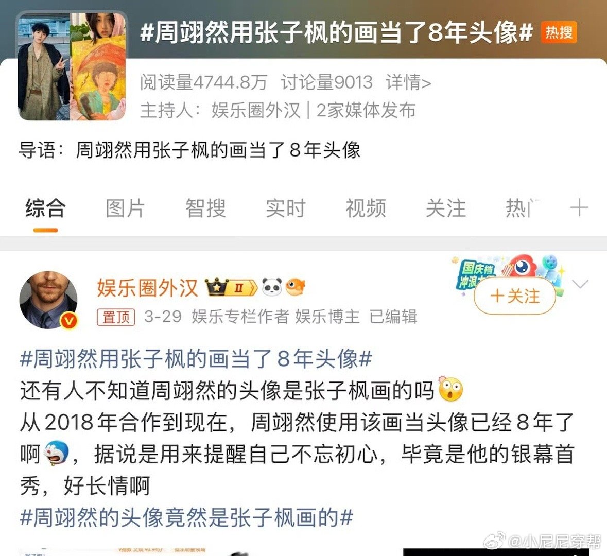 我又想起来这个热搜 然后骤然翘楚换了 周翊然暗爽哥稳定发力