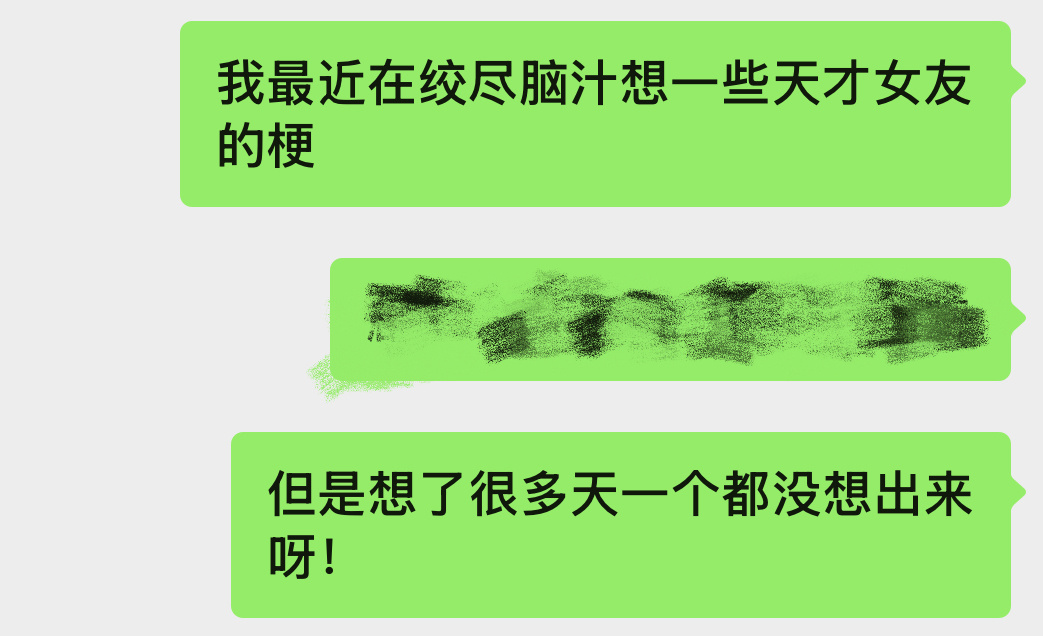 一个梗都想不出来感觉手机白玩了 