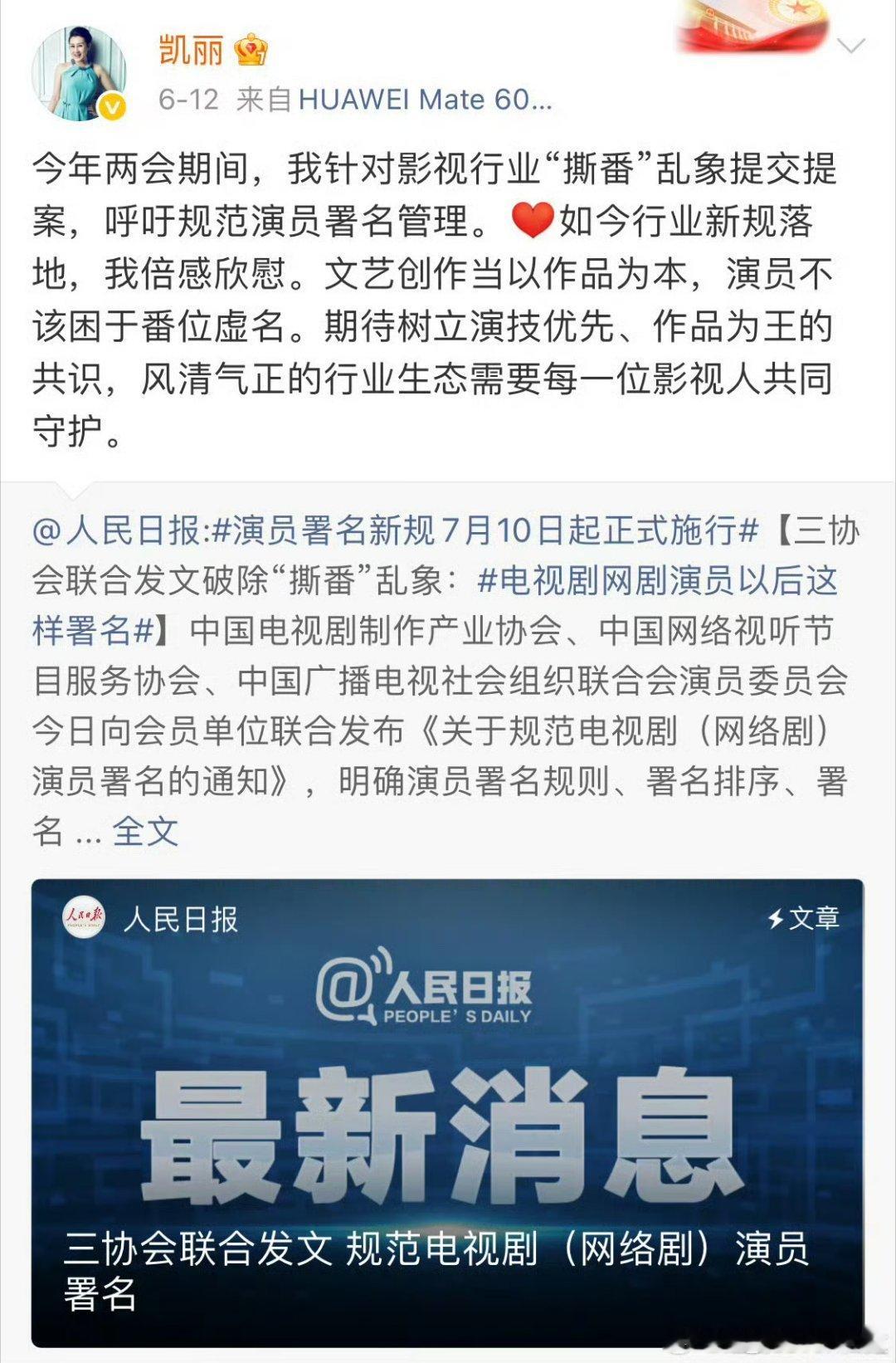 张凯丽真的精，番位新规是自己提出来的，自己又不遵守