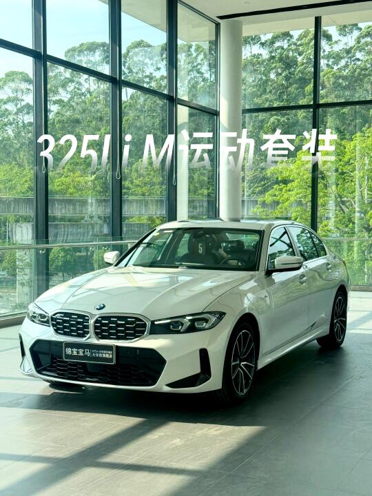 🌟宝马325Li M运动版｜年轻人的第一辆BMW