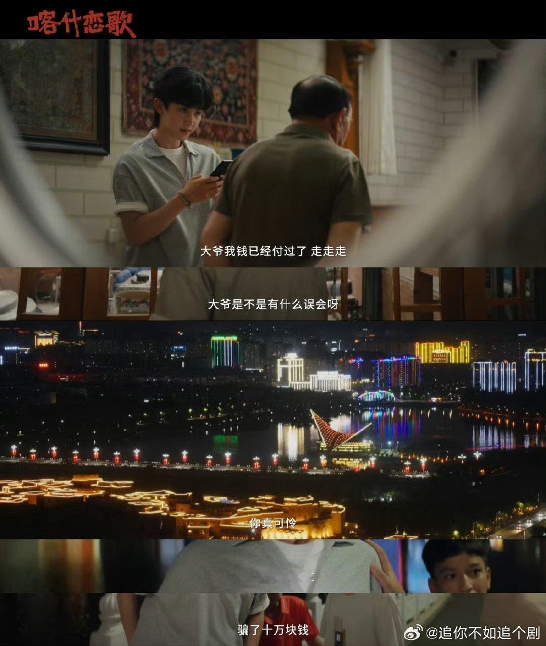 喀什恋歌今日开播迷你剧喀什恋歌今日正式上线！镜头下的喀什风光温柔又治愈，演员颜值