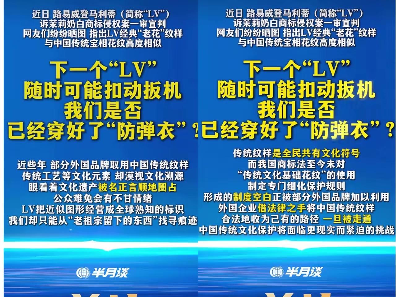 看到半月谈点出“下一个LV随时可能扣扳机”，我瞬间就觉得这事真的该提上日程了。