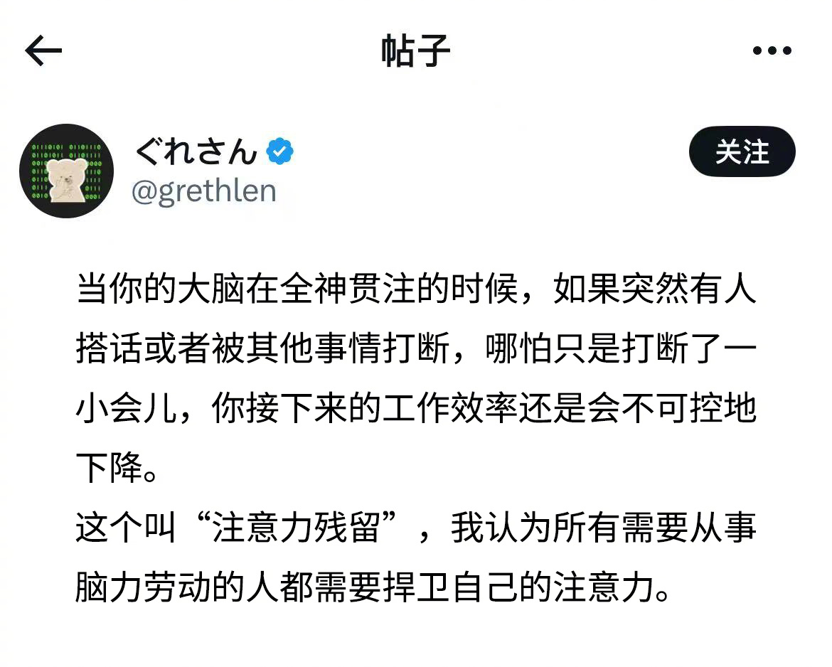 有个词叫“注意力残留”，难怪我被人打断会变得超级气，找回状态需要很久 