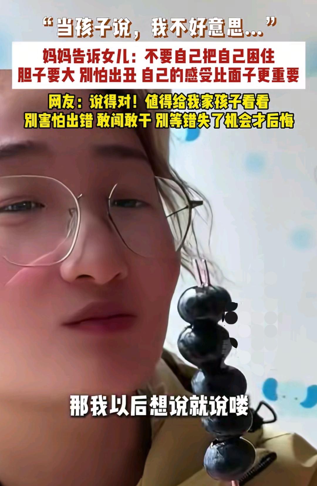 孩子说我不好意思……
相信很多孩子，包括大人都会有这种困惑，很多事情上觉得不好意