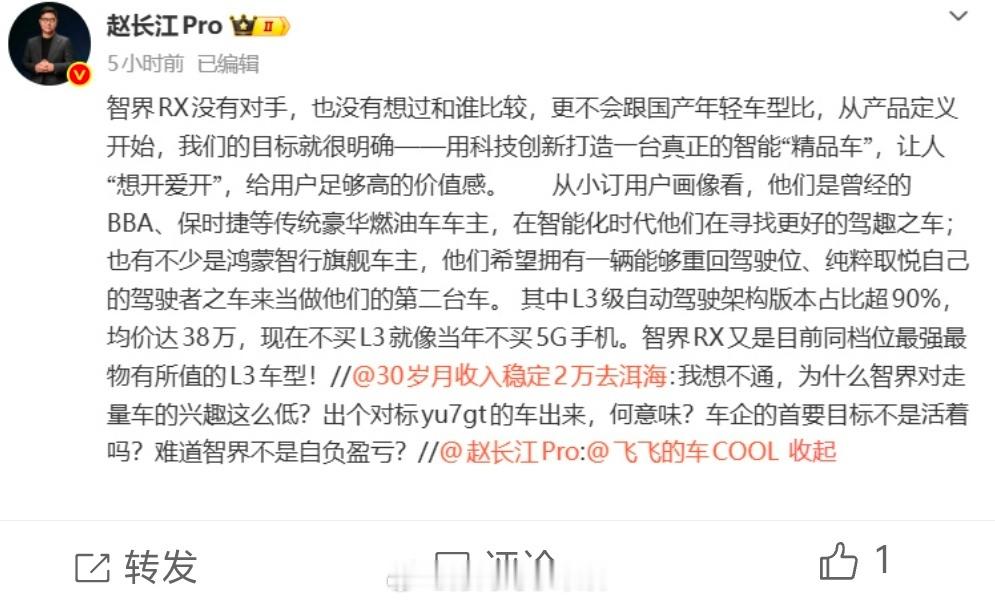 车企高管称现在不买L3就像当年不买5G手机智界汽车高管抛出观点，当下选购搭载L3
