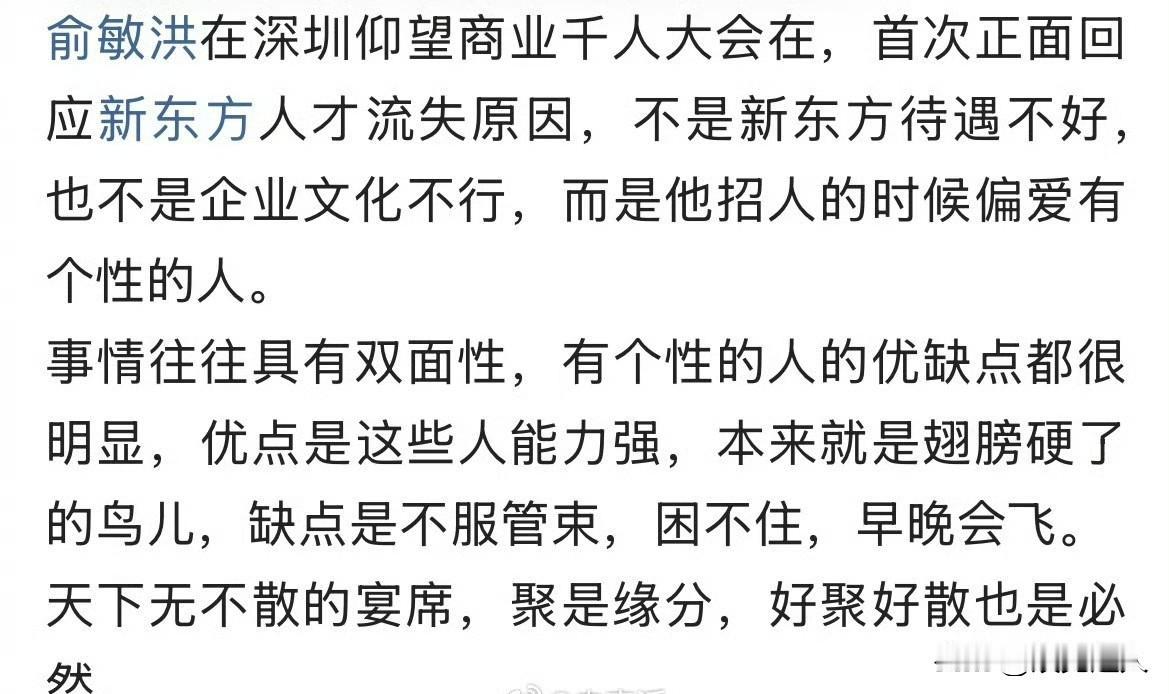 很多人问俞敏洪：新东方为什么留不住人？

他的回答有点出人意料：不是待遇不好，也