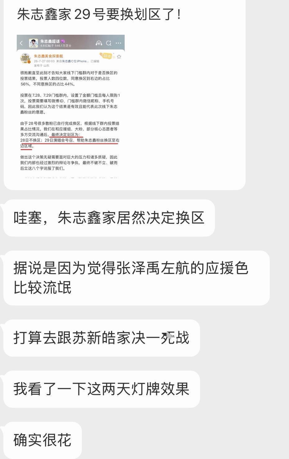 朱志鑫家居然决定灯牌换区！要和苏新皓家决战了吗？？ 
