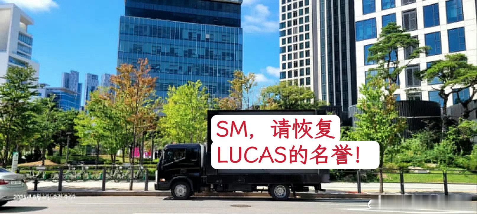 黄旭熙粉丝要求SM合理待遇 黄旭熙粉丝卡车应援，这还不善待呢... 黄旭熙粉丝卡