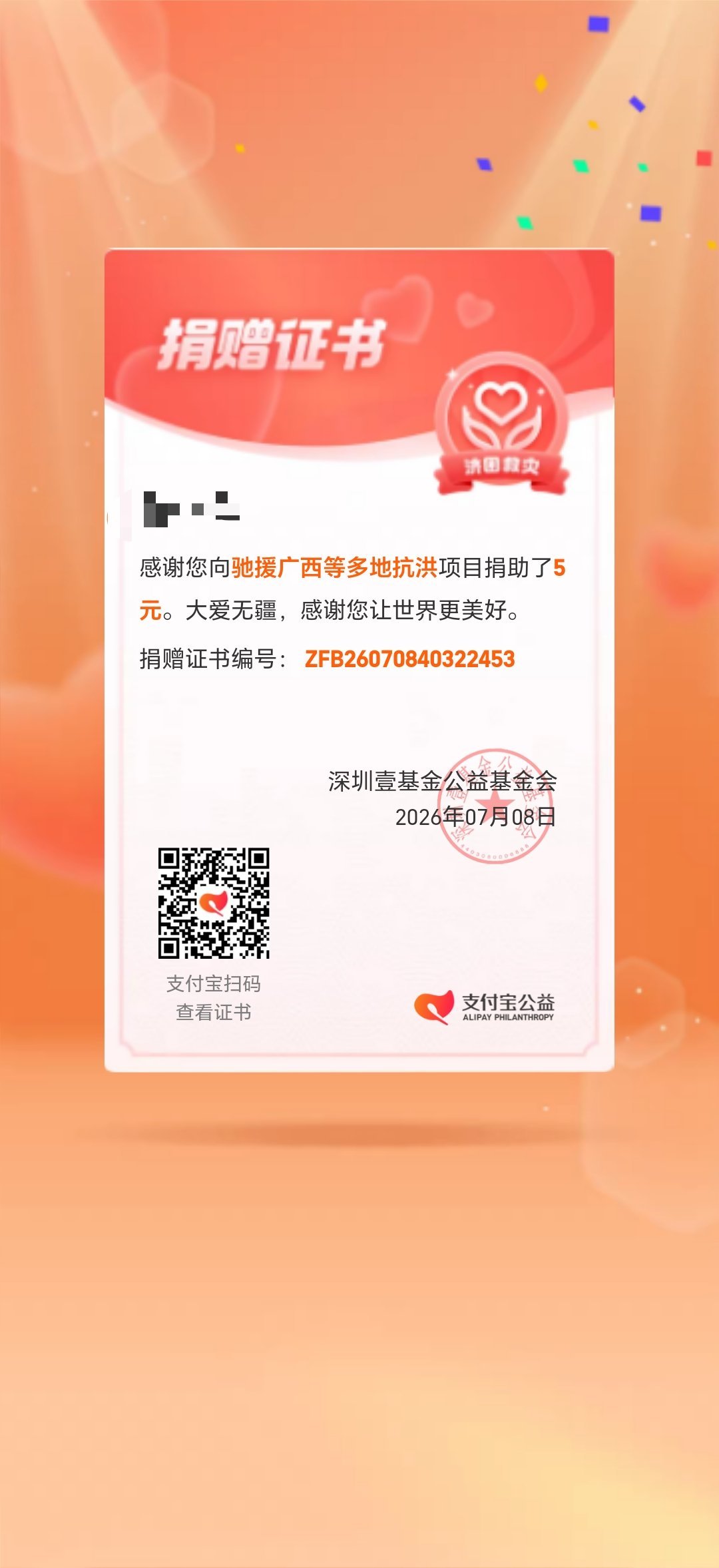 Z终数码捐赠5元现金，紧急驰援广西等地救灾。风雨同舟，共克时艰！携手抗灾，我们同