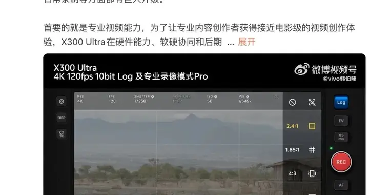 vivo X300 Ultra视频能力曝光，多方面细节升级