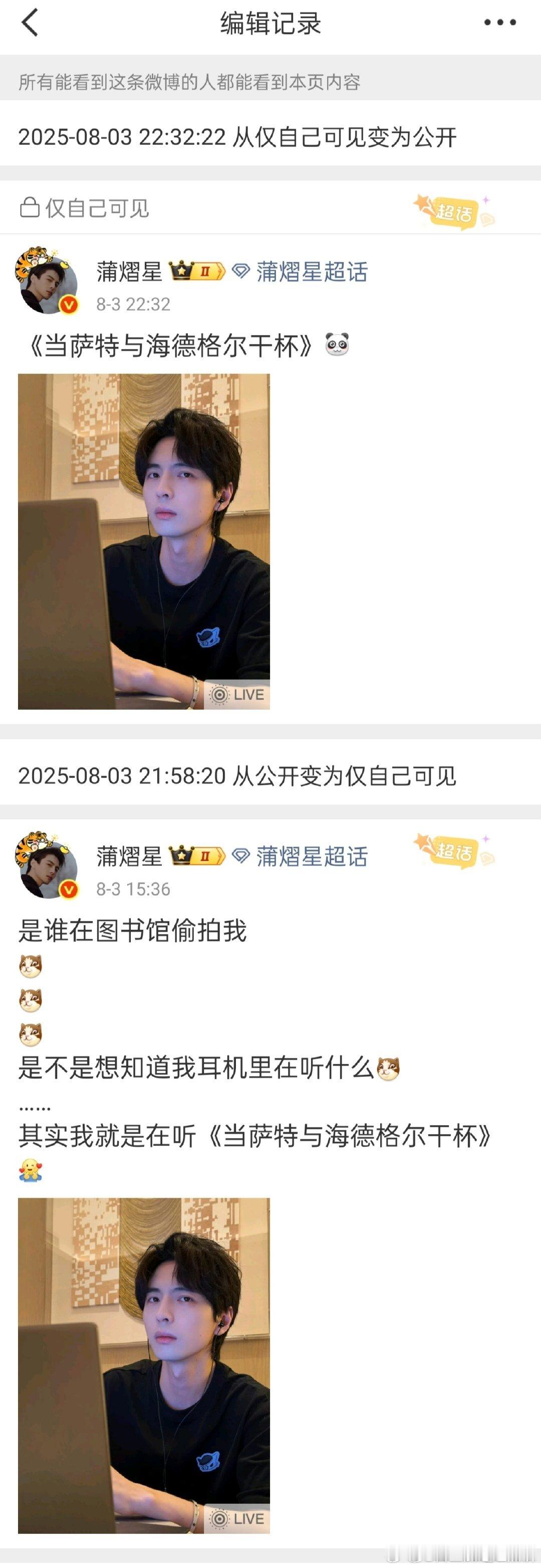 蒲熠星发博回应“图书馆偷拍”文案：“我经常在各类社交平台上假扮粉丝视角发类似照片