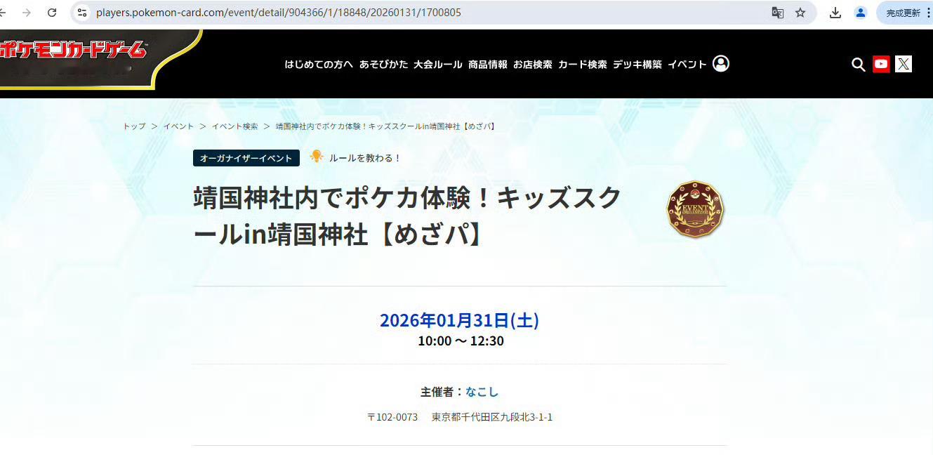 宝可梦 靖国神社查了一下这个靖国神社举办宝可梦卡牌对战、儿童体验的活动，好像是民