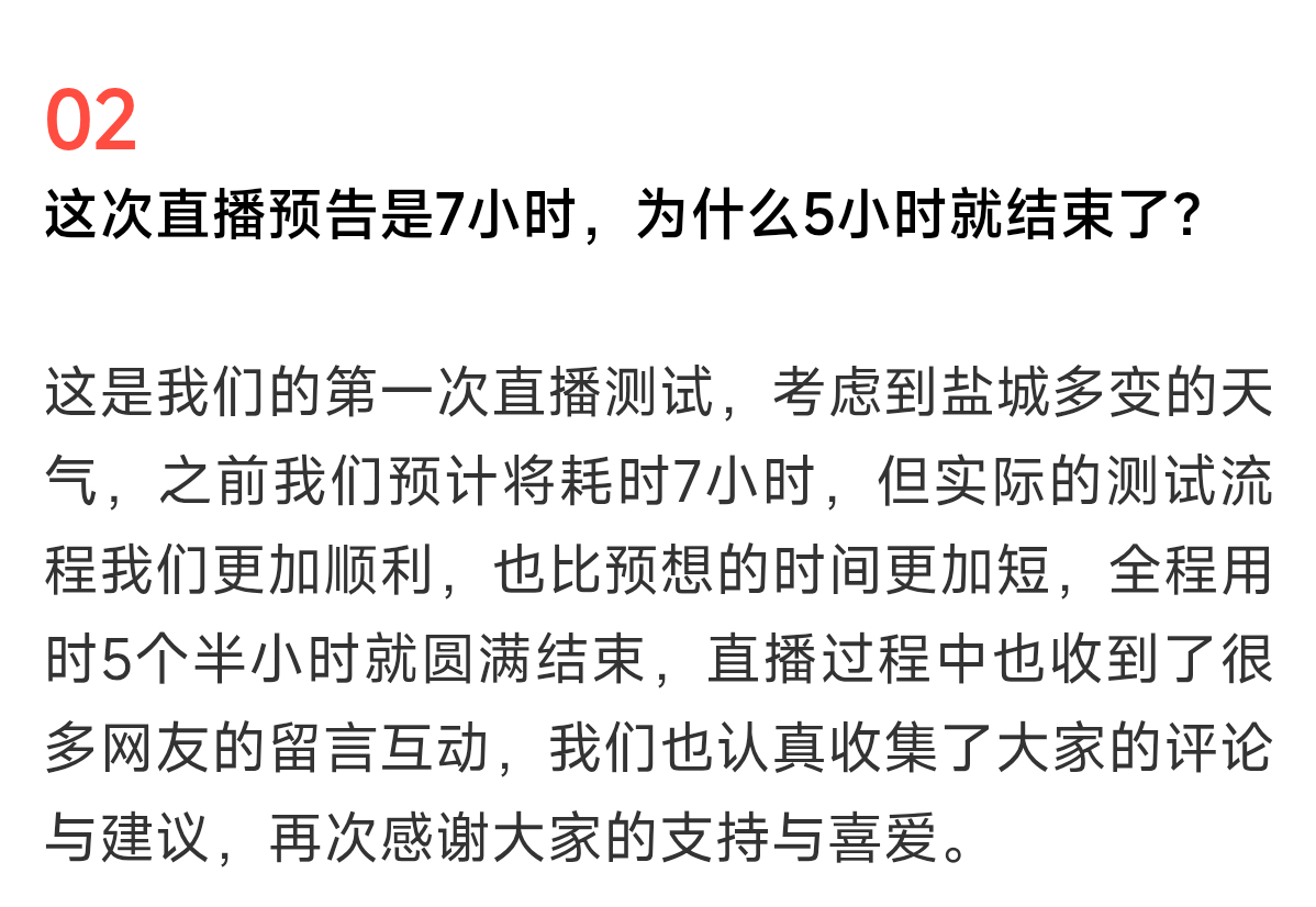 小米汽车回应直播5小时结束原因 这也得单独回应下 ，预计测试7小时本就是预留了防