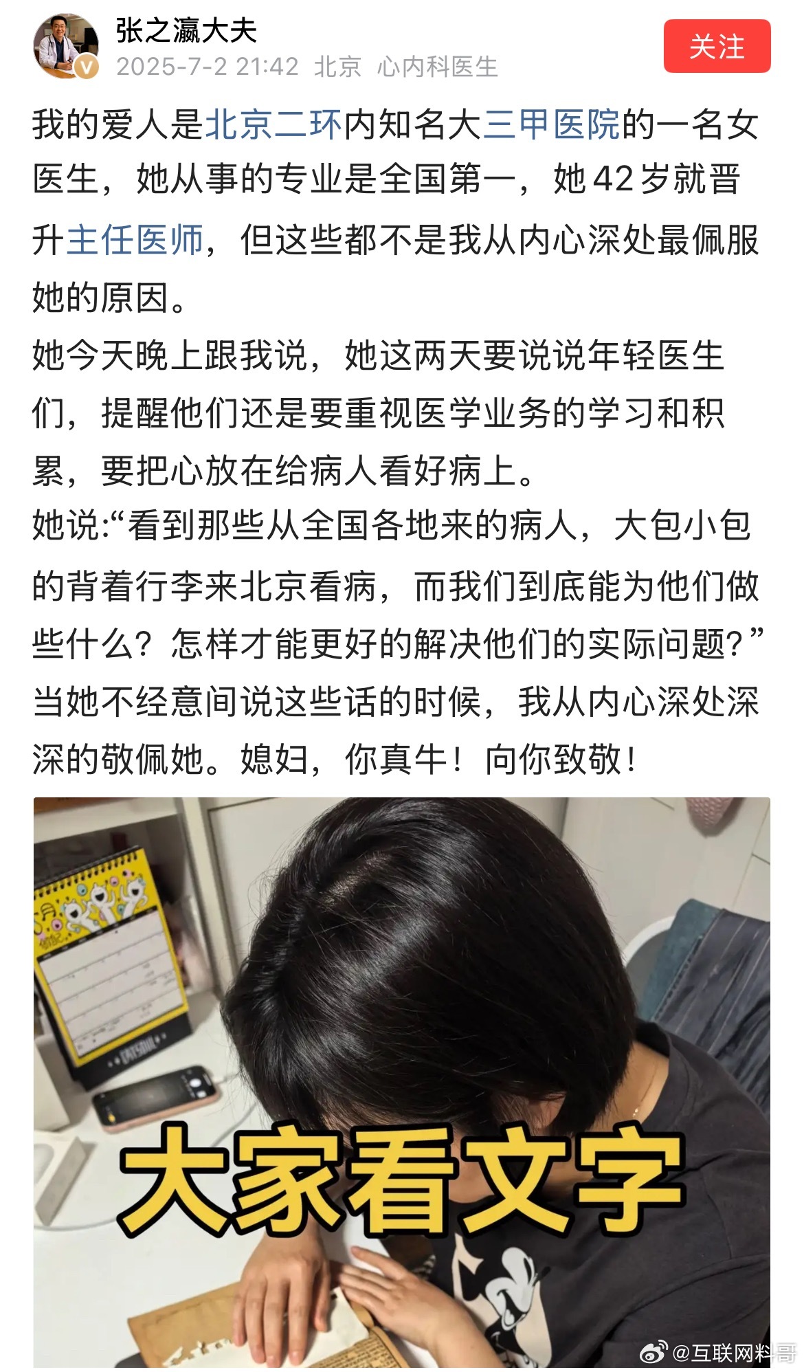 很感人，医学类能有这种见地的人，不多了。 ​​​