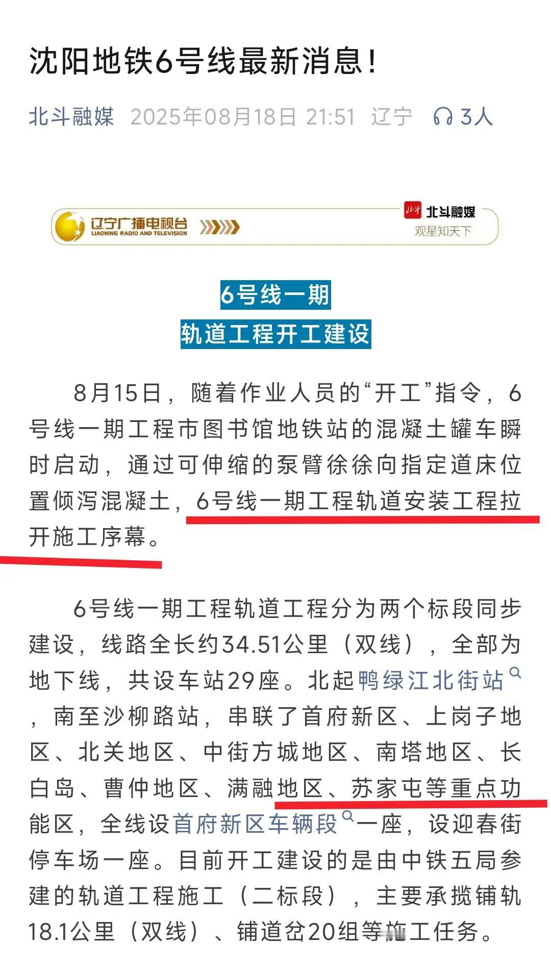 最近这几天我相信沈阳市苏家屯区的百姓会很兴奋，甚至可以说是彻夜难眠。因为最近沈阳